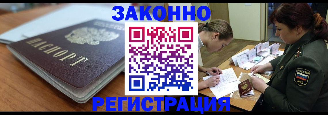 прописка паспорт в Гаджиево